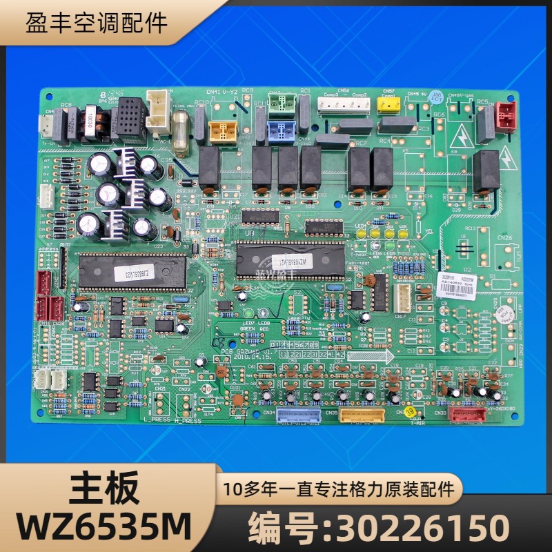 格力空调30226150主板WZ6535M