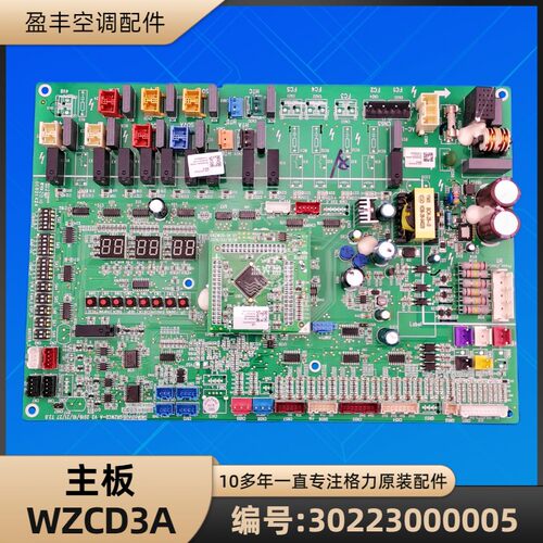 格力空调GRZWC-AWZCD3A电脑板