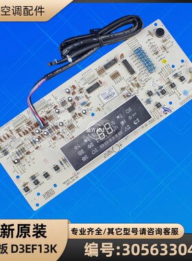 格力空调 305633041 显示板 D3EF13K GRJ3Z-B6  控制接收板