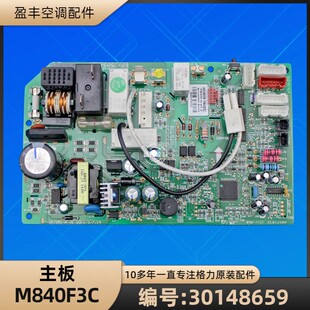 A电路控制板 格力变频空调 全新 GRJ851 M840F3C 30148659 主板