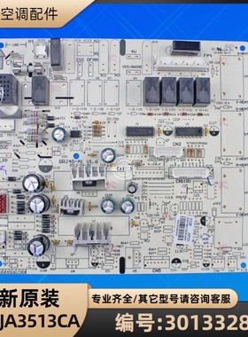 格力空调 30133287 主板 JA3513CA GRJ4G-A1 电路板控制板全新