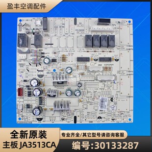 格力空调 30133287 主板 JA3513CA GRJ4G-A1 电路板控制板全新