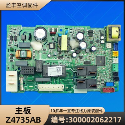 格力300002062217主板Z4735AB