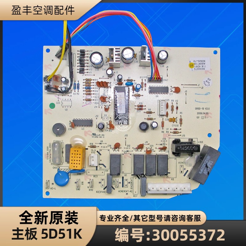 格力空调30055372主板5D51K