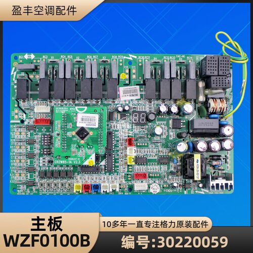 格力空气能30220059主板WZF0100B