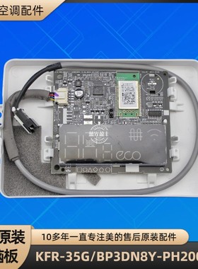 美的空调35G/BP3DN8Y-PH200(1)显示板 KFR-35G/BP2DN1Y-DA300(B3)