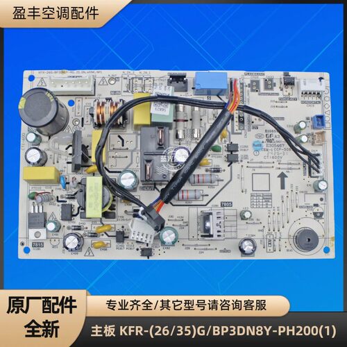 美的空调KFR-(26/35)G/BP3DN8Y-PH200(1)主板KFR-26G/BP3DN1Y-AG
