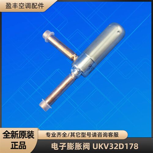 格力空调UKV32D178电子膨胀阀