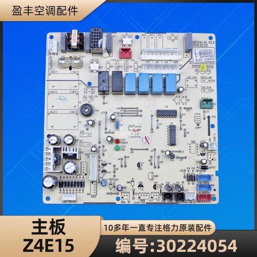 格力空调30224054主板Z4E15