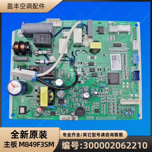 格力空调 300002062210 主板 M849F3SM 电路板 GRJ849-A95