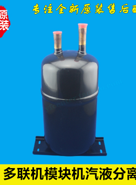 格力空调10 15P汽液分离器外机储液器多联模块机 RM280 LSQWRF65M