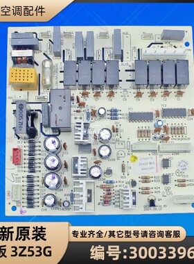 格力空调 30033969 主板 3Z53G GR3Z-3A 全新电脑板线路电路板