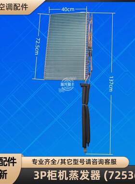 格力空调3P柜机蒸发器散热器 72L(72536)FNhAd-B3