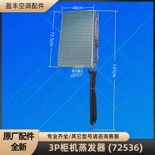 格力空调3P柜机蒸发器散热器 72L(72536)FNhAd-B3