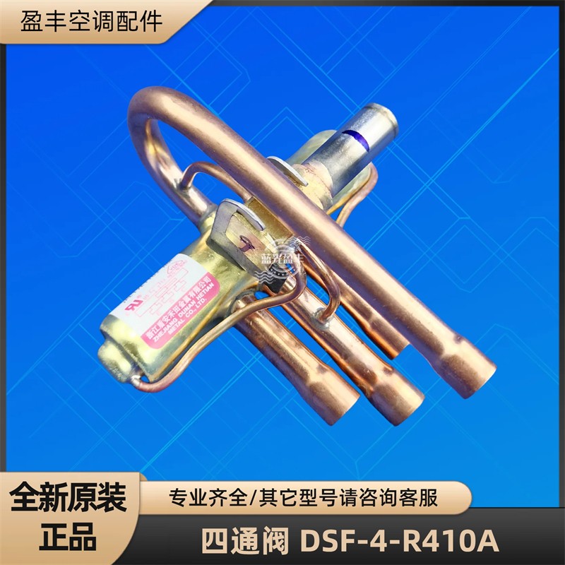 格力空调四通阀1匹STF-0108GSHF