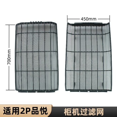 格力空调2P品悦柜机过滤网防尘网