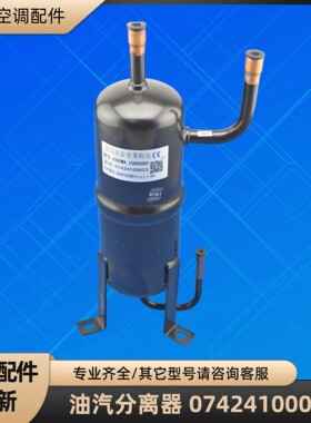 格力空调油汽分离器 07424100023