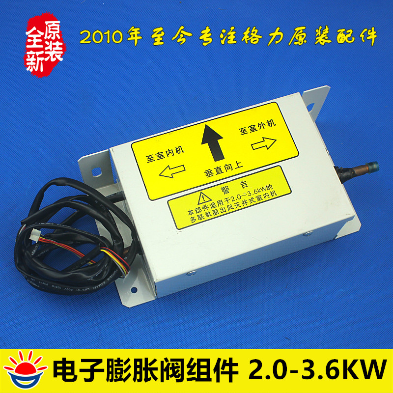 格力空调配件 多联机 电子膨胀阀部件 节流阀 dzl14b 2.0-3.6kw