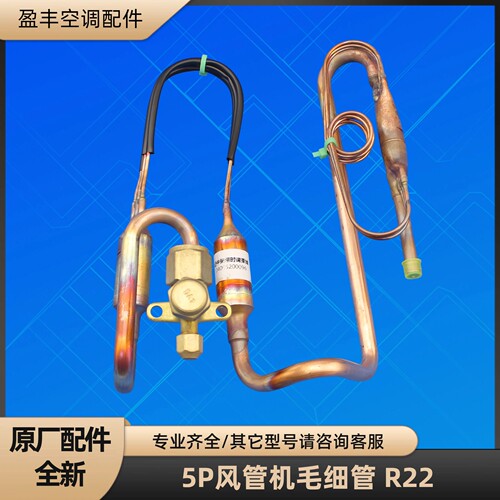 格力空调5P风管机毛细管 FGR14/D-N4(O)  C-SBX195H38A R22