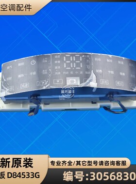 格力空调 30568305 显示板 D84533G  电路板电脑板 GRJ845-B