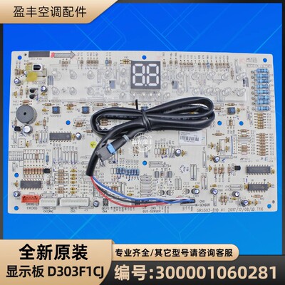 格力300001060281显示板D303F1CJ