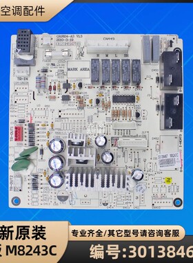 格力空调 30138467 主板 M8243C 电脑板 GRJ824-A3