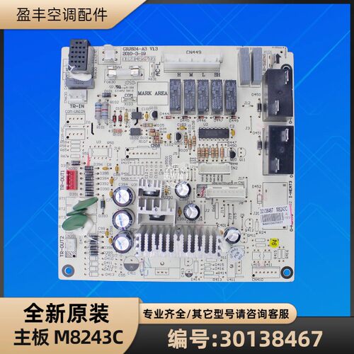 格力空调30138467主板M8243C