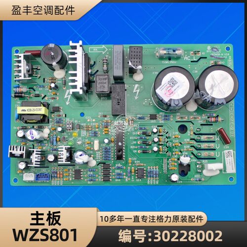 30228002主板WZS801电脑板