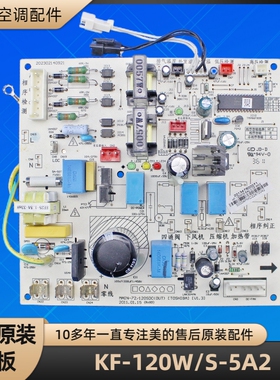 美的空调KF-120W/S-5A2 电脑板MAIN-72/120SDC(0UT) 202302140921