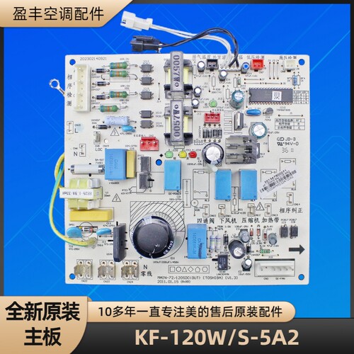 美的空调KF-120W/S-5A2电脑板