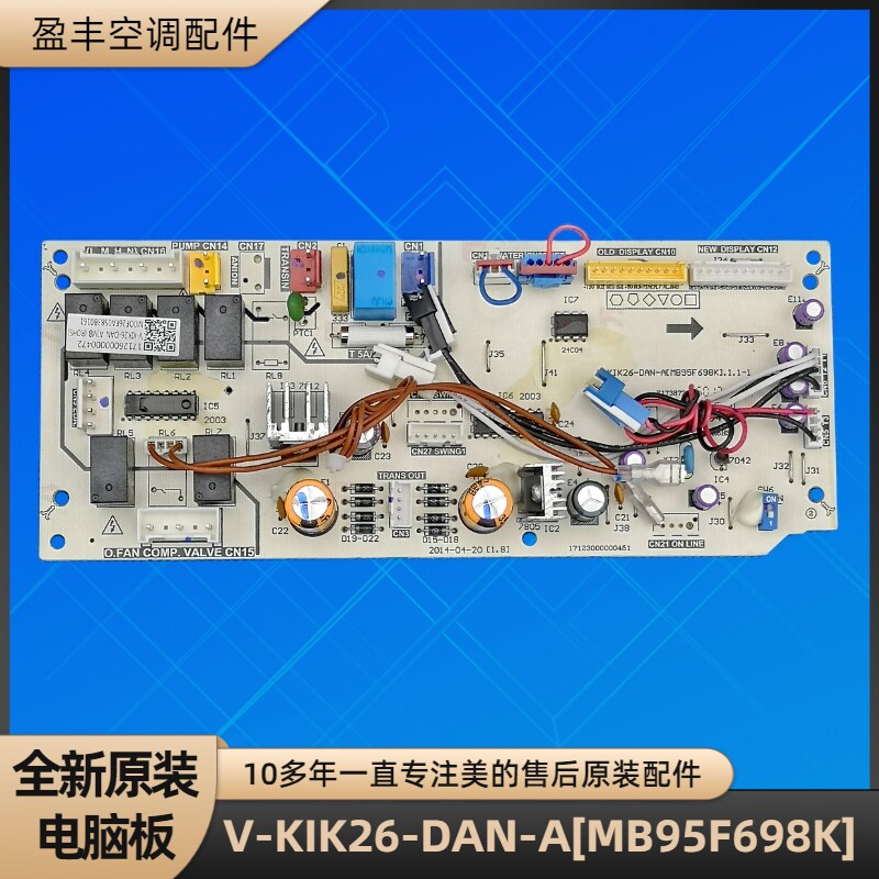 美的空调V-KIK26-DAN-A电脑板
