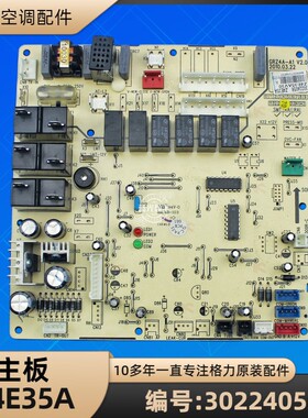 格力空调电脑板 30224056  主板 Z4E35A 电路板 GRZ4A-A1