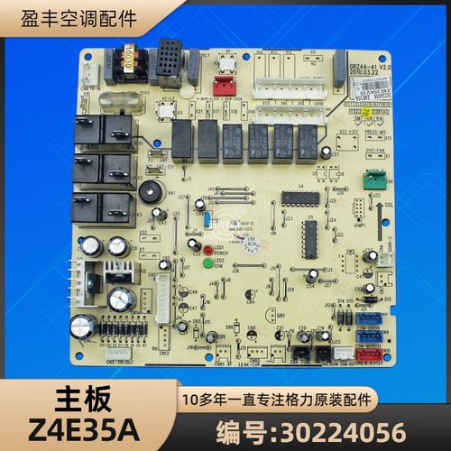 格力空调30224056主板Z4E35A