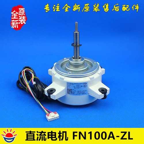 格力空调无刷直流电机FN100A-ZL