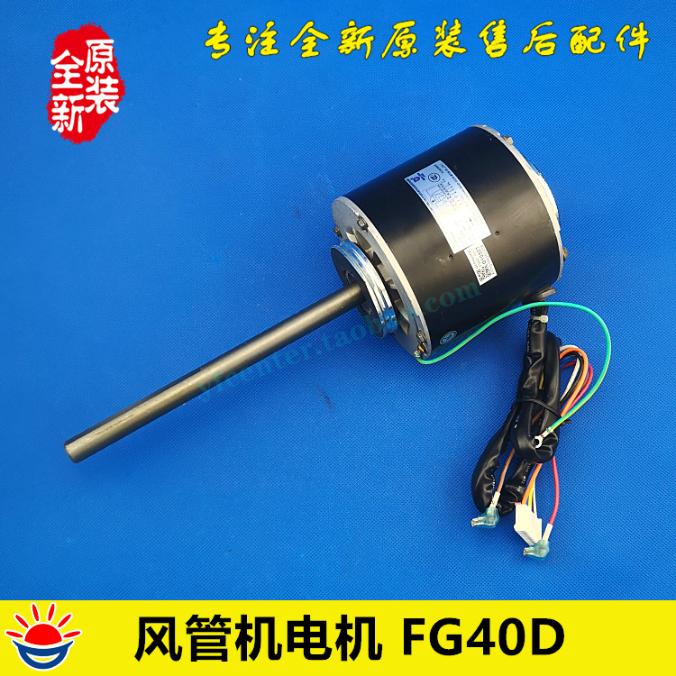 格力空调风管机电机 马达 FG40D Y6S643C036