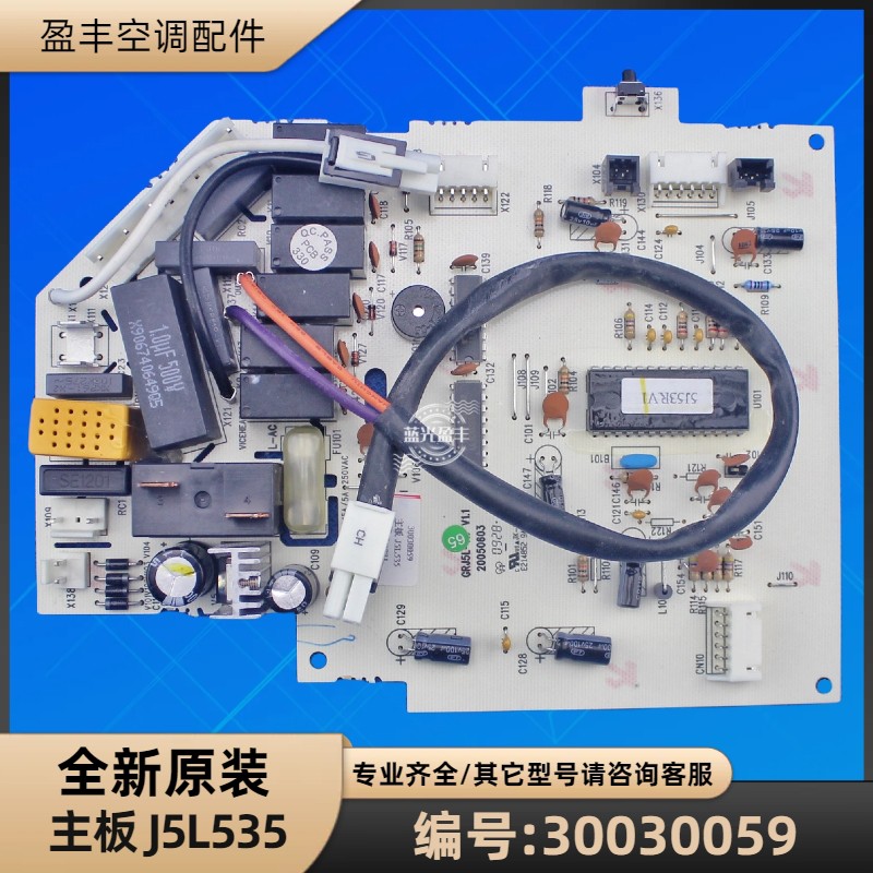 格力空调30030059主板J5L535