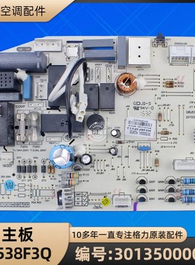 格力空调 30135000041 主板 M538F3Q 电脑板 GRJ538-A8