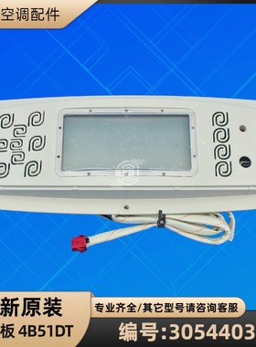 格力空调 30544037 显示板 4B51DT 控制板全新原装 GR3X-D