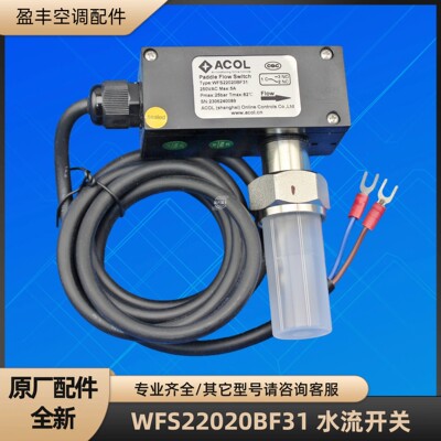 格力空气能 WFS22020BF31 热水器水流开关水流感应器