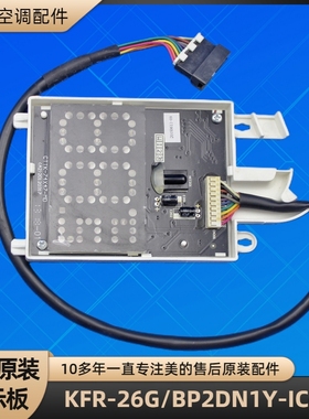 美的空调 KFR-26G/BP2DN1Y-IC(3) 显示板 CTTK-74X47-MD