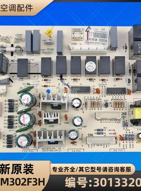 格力空调配件 30133204 主板 M302F3H GRJ302-A4 电路板