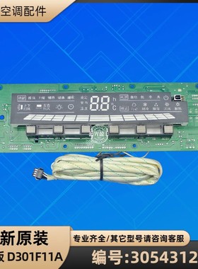 格力空调 30543125 显示板 D301F11A GRJ301-B1 全新原装控制板
