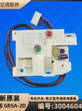 格力空调 30046043 遥控接收板 GR5A-2D 灯板显示板