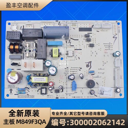 格力300002062142主板M849F3QA