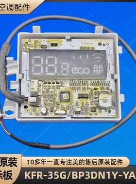 美的空调 KFR-35G/BP3DN1Y-YA100 显示板 CTTK-79X29-MD5