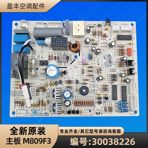 格力空调30038226主板M809F3