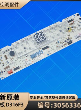 格力空调 30563367 显示板 D316F3 控制板 GRJ316-B10 全新原装