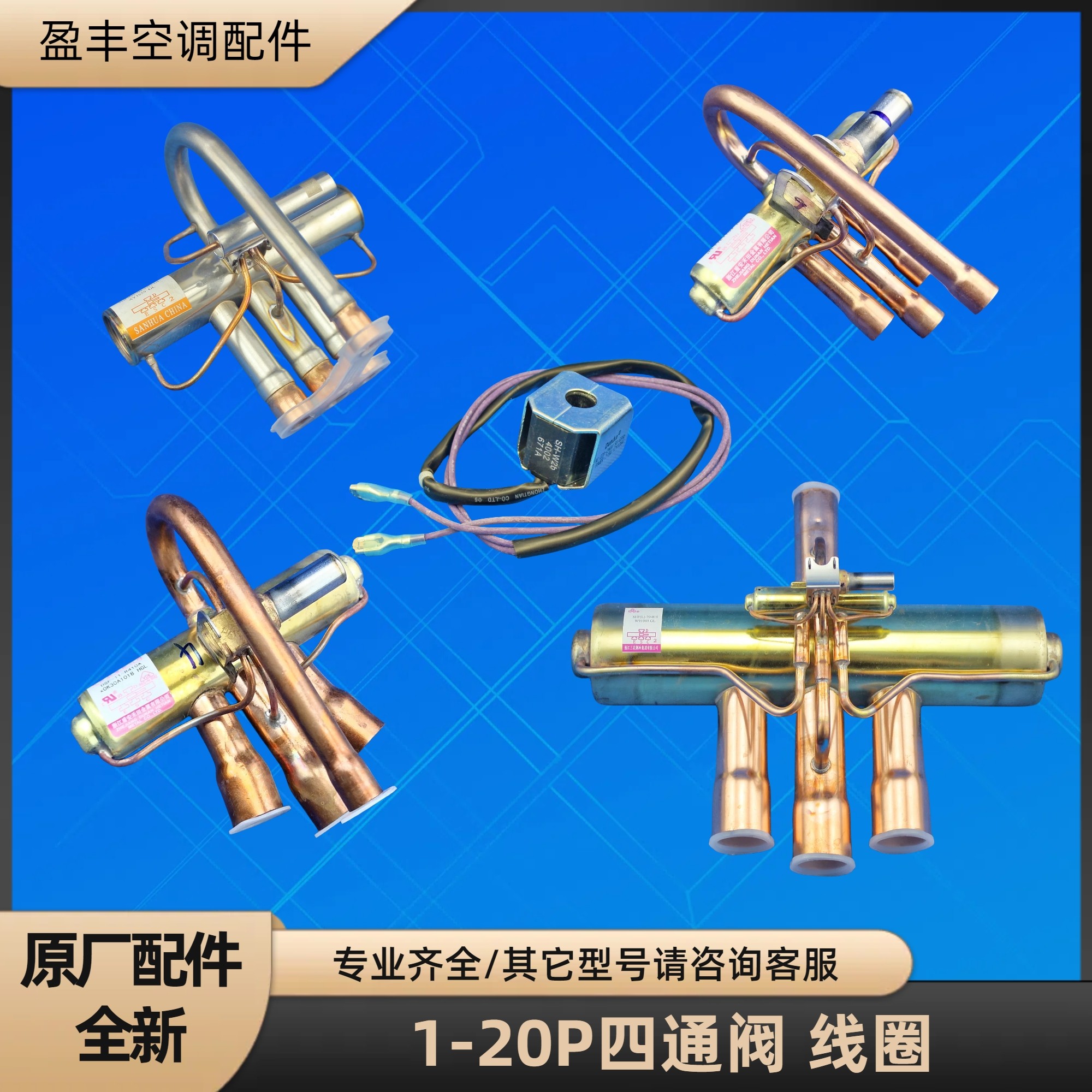 格力空调四通阀阀体 线圈 冷热转换阀不锈钢原厂全新图片