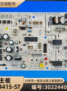 格力空调 30224408 主板 WZ4415-ST 电脑板 GRZ4435W-ST
