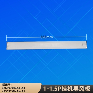 格力空调导风叶上下摆风导流叶 (26597)FNAa-A3 (35597) (35594)